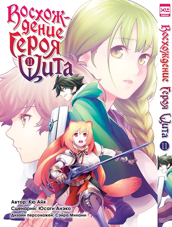 ���������� ������� ����� ����������� ����� ���� / Tate no Yuusha no Nariagari. ��� 11 �� ����� � ����� ����������� ����� ���� / Tate no Yuusha no Nariagari / The Rising of the Shield Hero / ����������� ����� ����