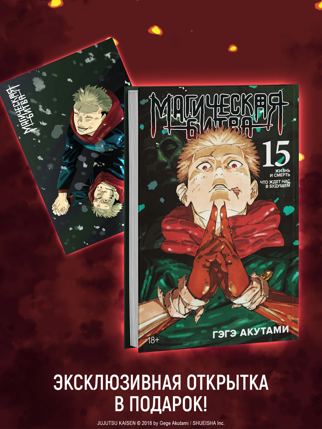 ���������� ������� ����� ���������� ����� / Jujutsu Kaisen ����� 15. ���� 29 � 30 �� ����� � ����� ���������� ����� / Jujutsu Kaisen / Sorcery Fight