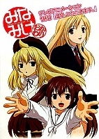 Minami-ke Okawari (Ѹ���� ������) (������ �����)