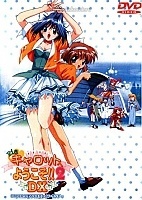 Welcome to Pia Carrot 2 DX (������ �������� 2 ��-���)