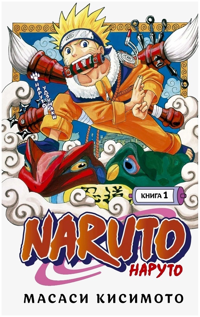 ���������� ������� ����� Naruto. ������. ����� 1. ������ �������� �� ����� � ����� ������ / Naruto / ������ / Boruto