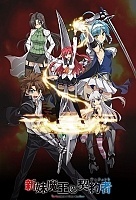 ����� ����� ������� ����, ���� ������ ��-2 / Shinmai Maou no Testament Burst [10 �� 10]