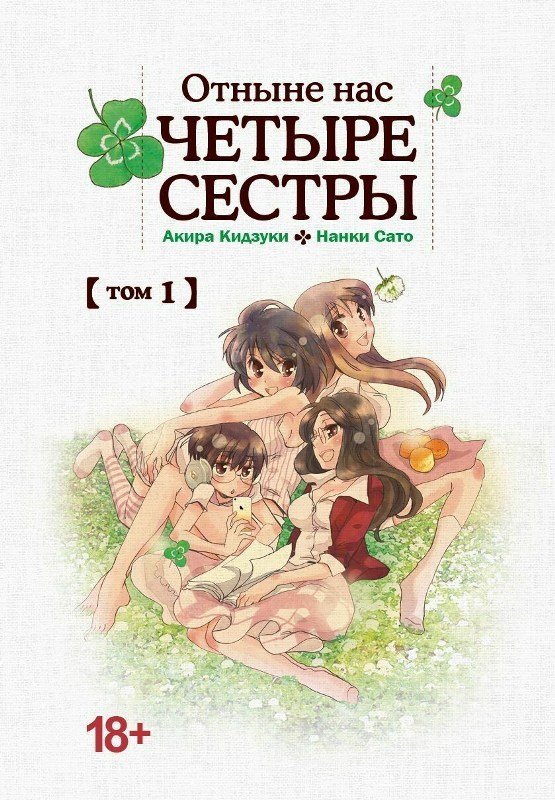 ���������� ������� ����� ������ ��� ������ ������ / Kyou Kara Yonshimai. ��� 1 �� ����� � ����� ������ ��� ������ ������ / Kyou Kara Yonshimai