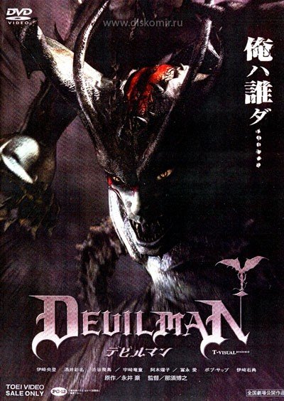 ���������� ������� �������-������ / Devilman / Debiruman �� ����� � ����� 