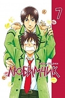 ����� �������� / His Most Favorite. ��� 7