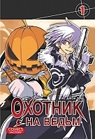     / Witch Hunter.  1