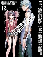 ����� ������ ����� ���������� / Deadman Wonderland ��� 12