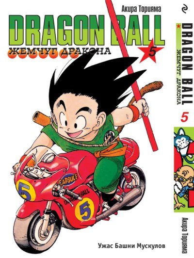 ���������� ������� ����� Dragon Ball / ������ �������. ��� 5 �� ����� � ����� ���������� / Dragon Ball / �������� ������