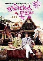 Paradise Farm (������� �����)