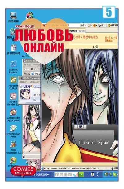 ���������� ������� ����� ������ ������ / Net Love. ��� 5 �� ����� � ����� ������ ������ / Net Love