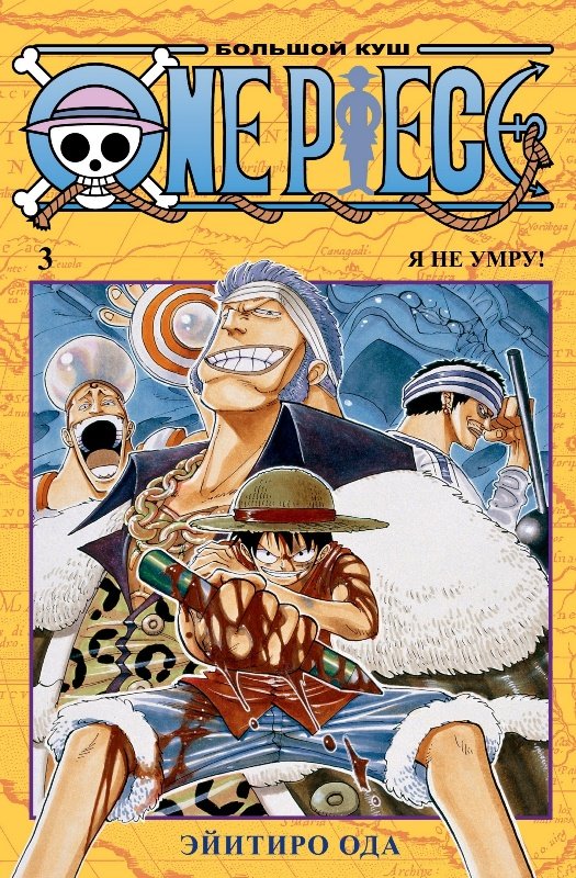 ���������� ������� ����� One Piece. ������� ���. ����� 3 �� ����� � ����� ���-��� / One Piece / ������� ��� / ����� ������