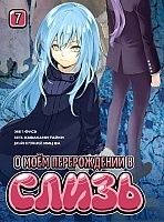       / Tensei Shitara Slime datta ken.  7
