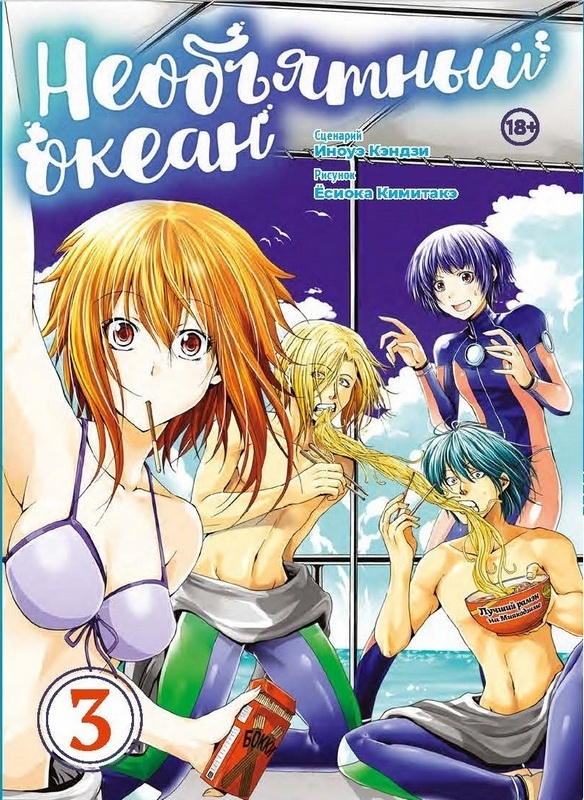 ���������� ������� ����� ���������� �����. ��� 3 �� ����� � ����� ���������� ����� / Grand Blue