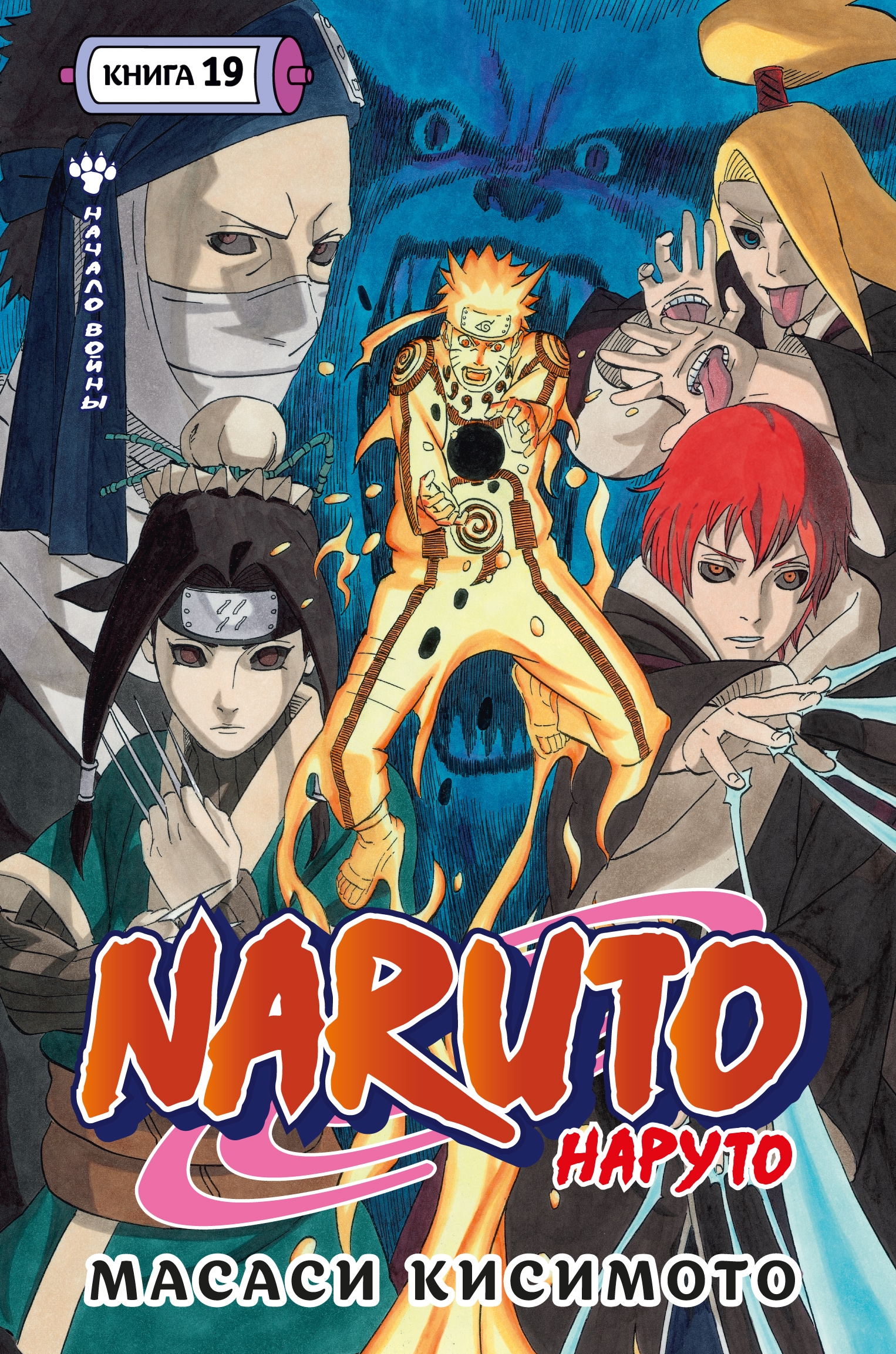���������� ������� ����� Naruto. ������. ����� 19. ������ ����� �� ����� � ����� ������ / Naruto / ������ / Boruto