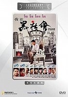 :   / Triads: The Inside Story / Wo zai hei she hui de ri zi