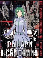   "" / Sidonia no Kishi.  5