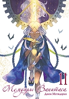 ����� ������� ��������. ��� 11