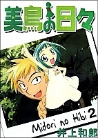 Midori no Hibi (��� ������)