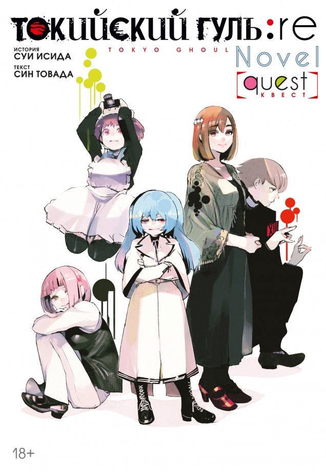 ���������� ������� ������ ��������� ����: re: ����� �� ����� � ����� ��������� ���� / Tokyo Ghoul / Tokyo Kushu / ��������� ������