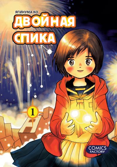 ���������� ������� ����� ������� ����� / Twin Spica. ��� 1 �� ����� � ����� ������� ����� / Twin Spica