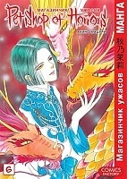 ����� ���������� ������ / Petshop of Horrors. ��� 6