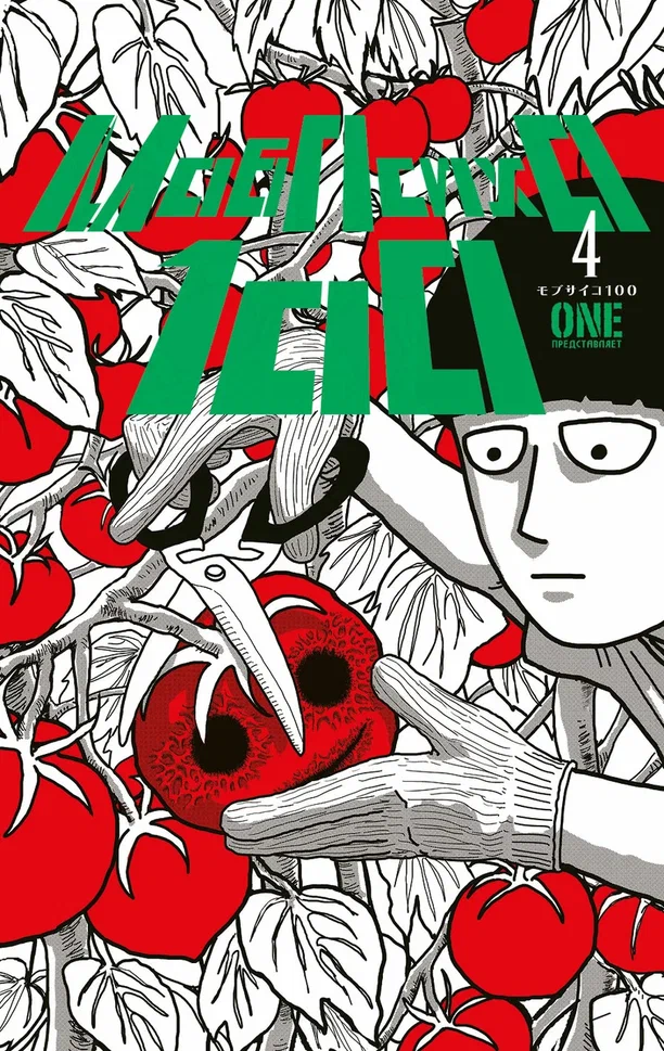 ���������� ������� ����� ��� ���� 100. ��� 4 �� ����� � ����� ��� ���� 100 / Mob Psycho 100