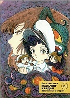 ����� �������-������. ������� � ��������� / Kaidan Shounen ��� 3