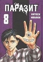   / Kiseijuu.  8