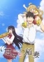 ���� � ������� ������ / Amaama to Inazuma