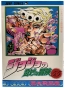 ������������ ����� �� �������� ����� JoJo's Bizarre Adventure � ������������