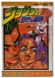 ������������ ����� �� �������� ����� JoJo's Bizarre Adventure � ������������