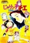 Chie the Brat (  - )