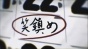 ����� ���� 3 / Yami Shibai 3 [13 �� 13]