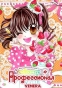 Yume-iro Patissiere SP Professional ( )   HD