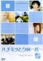 Honey and Clover (  ) ( ))