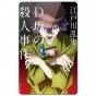 ������ ��������� ������������� Bungou Stray Dogs - Ranpo Edogawa