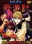 Gensomaden Saiyuki: Requiem (: )