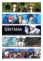 ����� ������ Gintama No.1