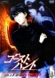 Ghost Hunt (  )