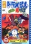 Doraemon: Nobita and the Dragon Rider (:     ) ( #08)