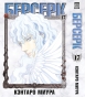 ����� ������� / Berserk. ��� 17