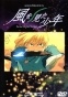 The Boy Who Saw the Wind (  )