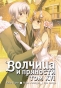     / Wolf and Spice.  16