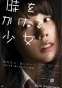,   / Toki wo Kakeru Shoujo / Time Traveller