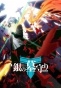    -1 / Gin no Guardian TV-1 [DVD]