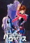 Bubblegum Crisis (������ ������ ����) MP4