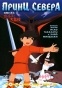 The Adventures of Hols, Prince of the Sun ( )