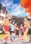 Gekijouban Hanasaku Iroha Home Sweet Home (������ ������: ���, ����� ���) HD