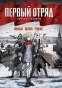 First Squad: The Moment Of Truth ( .  )