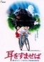 Whisper of the Heart ( ) MP4
